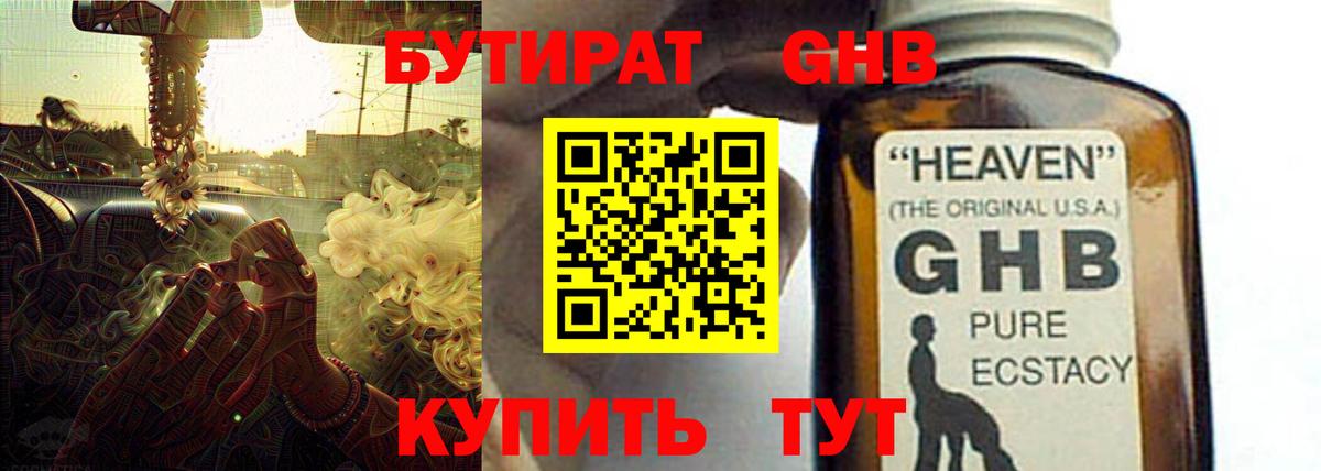 БУТИРАТ Butirat Фролово