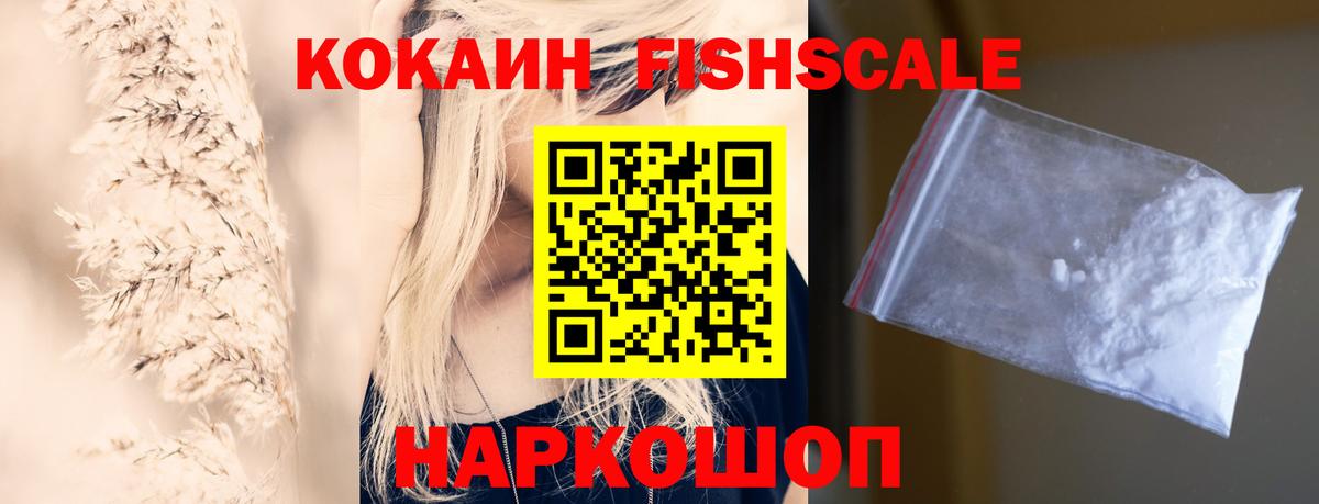 COCAIN FishScale  Вход с VPN  КОКАИН Columbia  Фролово 