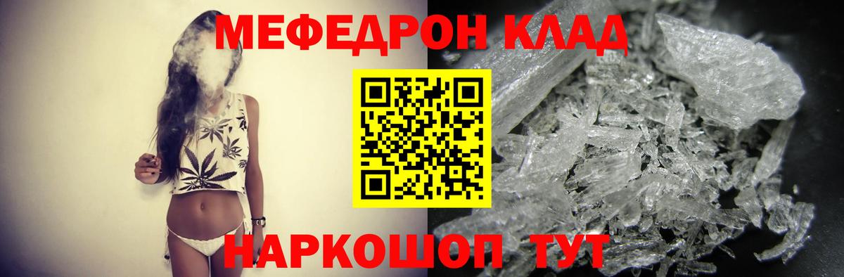 Меф мяу мяу мука Фролово