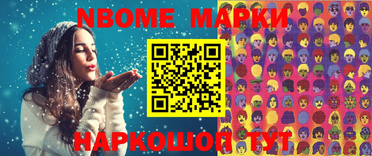 Наркотические марки 1500мкг Фролово