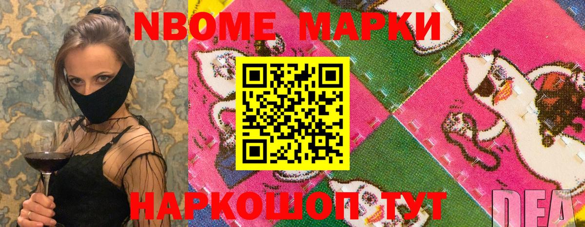 Марки 25I-NBOMe 1,8мг  Марки NBOMe  наркотики  Вход с VPN  Фролово 